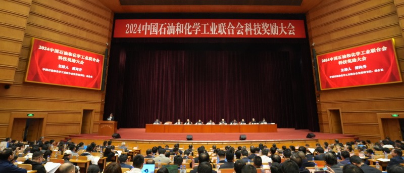 我校3项成果荣获2024年度中国石油和化学工业联合会科学技术奖